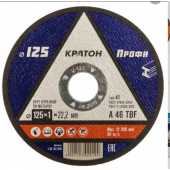 Диск отрезной по металлу КРАТОН 125х1.0х22.2