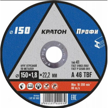 Диск отрезной по металлу КРАТОН 150х1.8х22.2