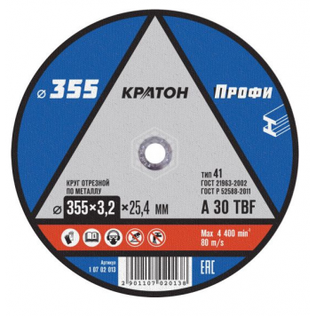 Диск отрезной по металлу КРАТОН 355х3.2х25.4
