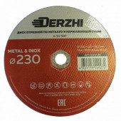 Диск отрезной по металлу DERZHI 230х2,5х22,2мм 
