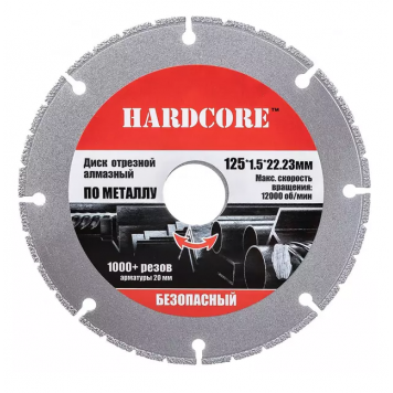 Диск алмазный по металлу 125х1.5х22.2мм HARDCORE (184125)